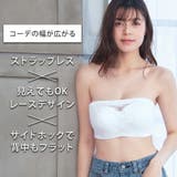 レース 2WAY 谷間カバー | aimerfeel | 詳細画像2