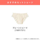 シフォンフリル 脇高 単品ブラジャー (FGHカップ) | aimerfeel | 詳細画像13