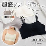 ショートレングス ブラトップ 超盛ブラ(R) 単品ブラジャー | aimerfeel | 詳細画像1 