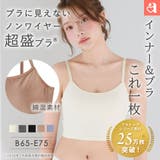 フロントホック ブラトップ ノンワイヤー 超盛ブラ(R) 単品ブラジャー | aimerfeel | 詳細画像1 