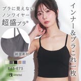 フロントホック ブラトップ ノンワイヤー 超盛ブラ(R) 単品ブラジャー | aimerfeel | 詳細画像1 
