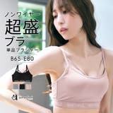 MIRTHFUL ノンワイヤー 超盛ブラ(R) 単品ブラジャー | aimerfeel | 詳細画像1 