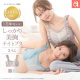 メゾンフリル しっかり美胸 夢ごこち ナイトブラ 単品ブラジャー | aimerfeel | 詳細画像1 
