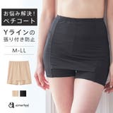 スカートの張り付き防止 ペチコート | aimerfeel | 詳細画像1