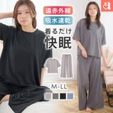 【WEB限定】着るだけ 快眠ウェア 半袖 上下セット | aimerfeel | 詳細画像1