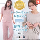 【WEB限定】サマーワッフル 腹巻付き 半袖 綿混 上下セット | aimerfeel | 詳細画像1