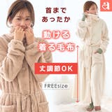 【WEB限定】首まであったか 長袖 着る毛布 | aimerfeel | 詳細画像1 