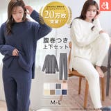 aimerfeel（エメフィール） | リブモールニット 腹巻付き 長袖 上下セット