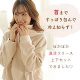 ▼首あったか フリース 長袖 上下セット | aimerfeel | 詳細画像2