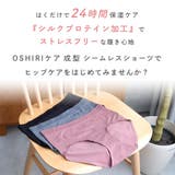 OSHIRIケア 成型 シームレス プレーンショーツ | aimerfeel | 詳細画像9