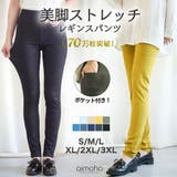 ハイウエストストレッチ美脚スキニーレギンスパンツ[ポケット付き] (LV) | aimoha  | 詳細画像1 