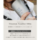 タンブラー チタン 500ml | aimoha men | 詳細画像2