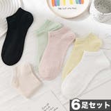 6足セット【MOSOX】シンプルカラーレーヨン混アンクルソックス | aimoha  | 詳細画像1 