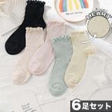 6足セット【MOSOX】ハート柄シルク混メローフリルソックス | aimoha | 詳細画像1
