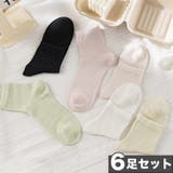 6足セット【MOSOX】シルク混パステルカラーソックス | aimoha  | 詳細画像1 