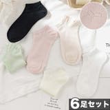 リボン柄 6足セット【MOSOX】シンプルレーヨン混アンクルソックス | aimoha  | 詳細画像1 