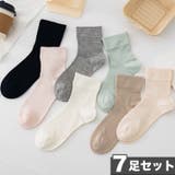 7足セット【MOSOX】シルク混ペールカラーソックス | aimoha  | 詳細画像1 