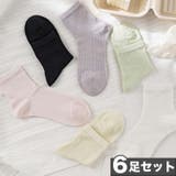 6足セット【MOSOX】シルク混リブソックス | aimoha | 詳細画像1