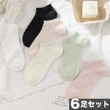 6足セット【MOSOX】メロウデザインレーヨン混アンクルソックス | aimoha  | 詳細画像1 