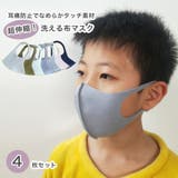 接触冷感 洗える 布 マスク 子供 4枚セット | aimoha  | 詳細画像1 