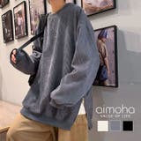 新作ユニセックス ワッフル生地ビッグシルエットスウェット トレーナー | aimoha men | 詳細画像1 