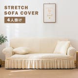 aimoha  HOME  ソファーカバー | aimoha  | 詳細画像1 