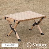 【smore】新作 Smore 木製折り畳みテーブル60㎝ | aimoha men | 詳細画像1 