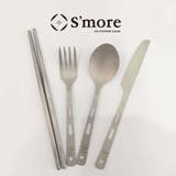 新作 Smore カトラリー4点セット | aimoha men | 詳細画像1