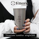 タンブラー チタン 500ml | aimoha men | 詳細画像1
