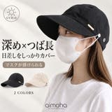 UVカット つば長キャップ | aimoha  | 詳細画像1 