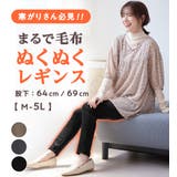 毛布のような温かさ楽ぽか裏ファーレギンスパンツ | Viola e Viola | 詳細画像1 