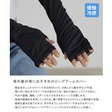 アームカバー レディース ロング | ALTROSE | 詳細画像2