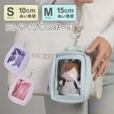 【10cm 15cmぬい推奨】ストライプぬいポーチ ポーチリボン | ALTROSE | 詳細画像1