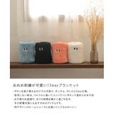 3way ブランケット ハーフブランケット | ALTROSE | 詳細画像2