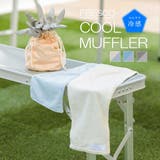 マフラー クールマフラー かわいい | ALTROSE | 詳細画像1 