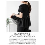 シアー チュールフリル Tシャツ | AMELY | 詳細画像2