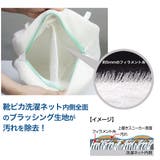 汚れをゴシゴシ靴ピカ洗濯ネット | AmiAmi | 詳細画像3