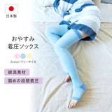 脚スッキリ 弱圧設計 おやすみ着圧ソックス | AmiAmi | 詳細画像1