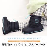 モズ スノーブーツ キッズ | AmiAmi☆kids | 詳細画像4