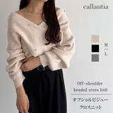 callautia オフショルビジュークロスニット | JUNOAH | 詳細画像1 
