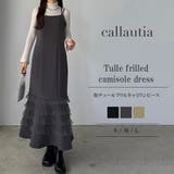 callautia 裾チュールフリルキャミワンピース(裏地なし) | JUNOAH | 詳細画像1