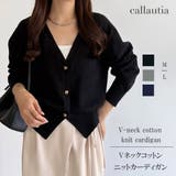 callautia Vネックコットンニットカーディガン | JUNOAH | 詳細画像1 
