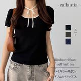 callautia バイカラーリボンパフニットトップス | JUNOAH | 詳細画像1 