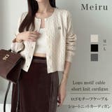 Meiru ロゴモチーフケーブルショートニットカーディガン | JUNOAH | 詳細画像1 