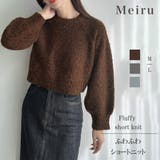 Meiru ふわふわショートニット | JUNOAH | 詳細画像1