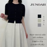 半袖ケーブルニットカーディガン | JUNOAH | 詳細画像1
