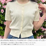 半袖ケーブルニットカーディガン | JUNOAH | 詳細画像3