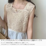 クロシェビスチェトップス | LAUIR | 詳細画像3