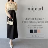 mipiarl  チュールフリルブラウス＋IラインキャミワンピースSET | JUNOAH | 詳細画像1 