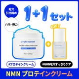 【毛穴ケア】NMNミルクプリンプロテインクリーム 50ml・NMN 美容液・毛穴・ハリ弾力・高保湿・ツヤ肌・エイジングケア・韓国コスメ・スキンケア | ample monster | 詳細画像1 